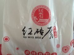 -红砖厝洪濑卤料店(南俊路店)
