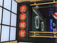 门面-老昌春饼(中央大街店)
