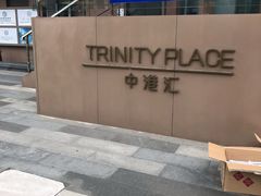 -中港汇大厦