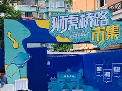 -狮虎桥路
