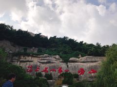 -崂山巨峰游览区