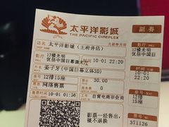 -太平洋影城(王府井店)
