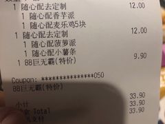 账单-麦当劳(展览路店)
