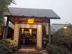 门面-老房子金沙元年川菜食府·花园餐厅(金沙店)