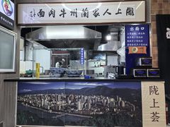 -陇上全荟兰州传统牛肉面(延吉路店)