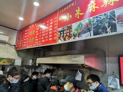 -小朱麻辣串(益民街店)