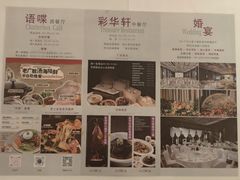 -粤财皇冠假日酒店·彩华轩中餐厅