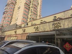 -北京雅潮洗浴中心