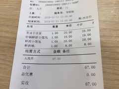 账单-老上海里弄味道(知春路店)
