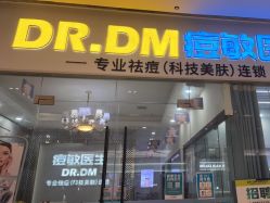 -痘敏医生专业祛痘连锁