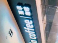 -瑞幸咖啡(外滩SOHO店)