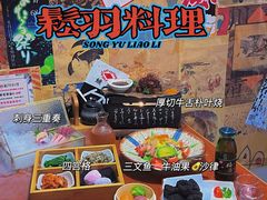 -松羽料理(国大店)