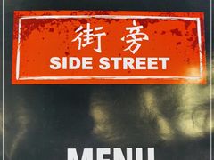 -Side Street街旁(交道口店)
