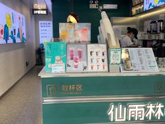 -仙雨林·奶茶鲜果茶(书院巷店)