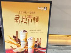 -CoCo都可(光谷天地店)