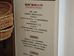 -富贵面包公司(运河店)