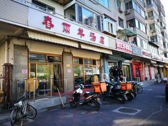门面-春雨羊汤店(广开四马路总店)