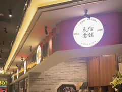 -民信老铺(华盖路店)