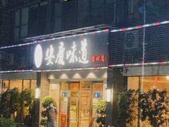 门面-集贤门·徽菜(福田店)