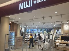 -MUJI无印良品(保利时光里店)