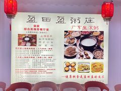 -盈田盈粥庄(博山东路店)