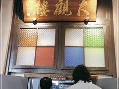 -哑巴生煎(临顿路店)