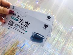 -星空失恋博物馆(北京路旗舰店)