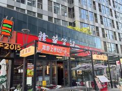 -赣菜笔记·江西米粉·小龙虾·小炒(曹杨路店)