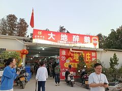 -大地农庄(逢沙大道店)