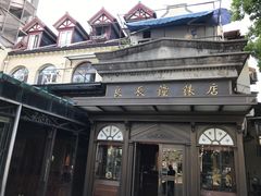 -良辰钟表店名表维修中心