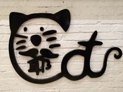 -猫爷宠物生活馆·撸猫馆