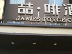 -喆·啡酒店(秦皇岛人民公园广场店)