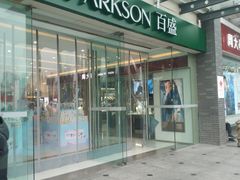 -遵义百盛(遵义沃尔玛超市遵义老城新街店)