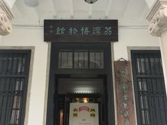 -荔湾博物馆