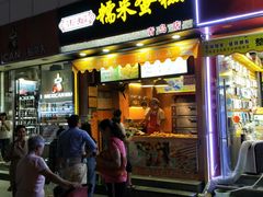 门面-朱記糯米蛋糕(千川百货店)