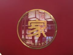 -嬷孙家潮汕牛肉火锅(北京路天河城店)
