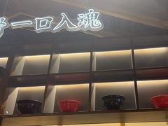 -鳗事鱼意·活鳗現烤专门店(富力海珠城店)