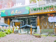 门面-燕庭·纯燕窝·甜品下午茶(日月光店)