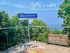-三块石国家森林公园