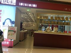 -客临百思德·东北特色馆(龙湖时代天街店)