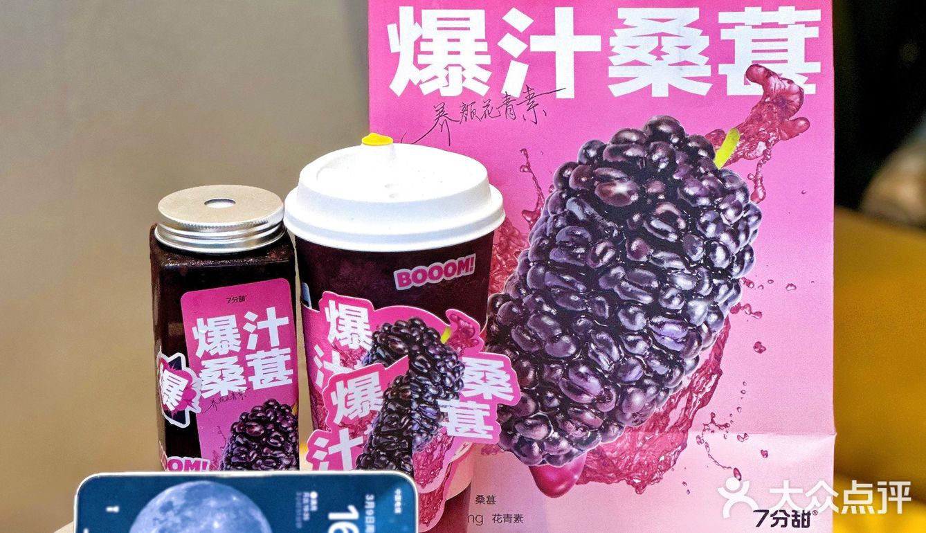 当季桑葚新品上市，FREE🉐周边！