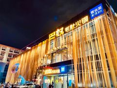 门面-巴奴毛肚火锅概念餐厅