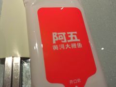 -阿五黄河大鲤鱼(英协路店)