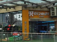 -银锐24h健身·Ai闪练(建设路店)