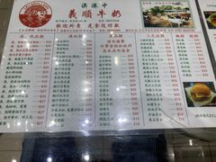 -义顺牛奶公司(新马路老店)