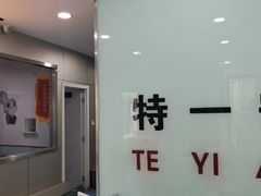 -特一安24小时宠物医院·骨科·中兽医