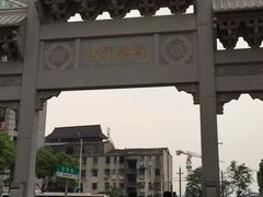 -太平老街