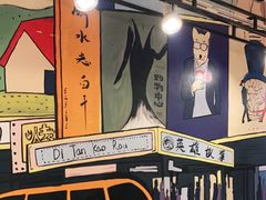 大堂-英雄故事地摊烤肉(马驹桥店)