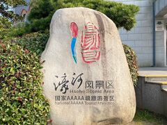 -南通濠河风景名胜区