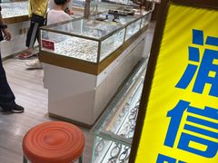 -三叶眼镜城(八佰伴店)